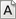 字型中