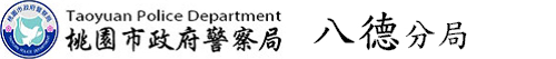 桃園市政府警察局LOGO圖片