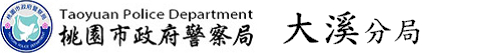 桃園市政府警察局LOGO圖片