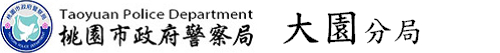 桃園市政府警察局LOGO圖片
