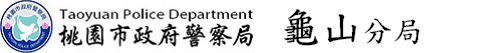 桃園市政府警察局LOGO圖片