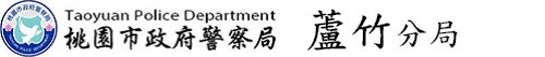 桃園市政府警察局LOGO圖片