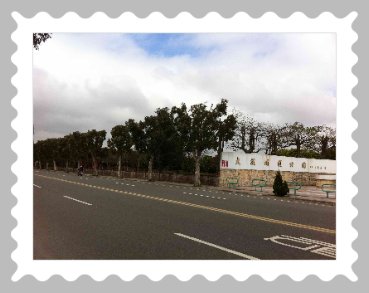 埔頂公園