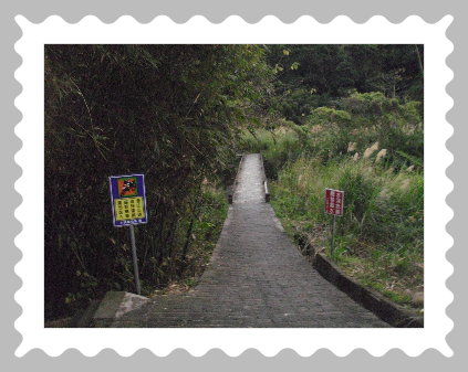打鐵寮古道