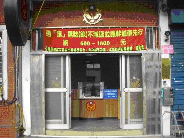 復興分駐所