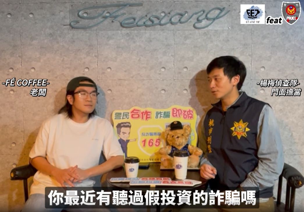 小心投資詐騙-啡饗咖啡