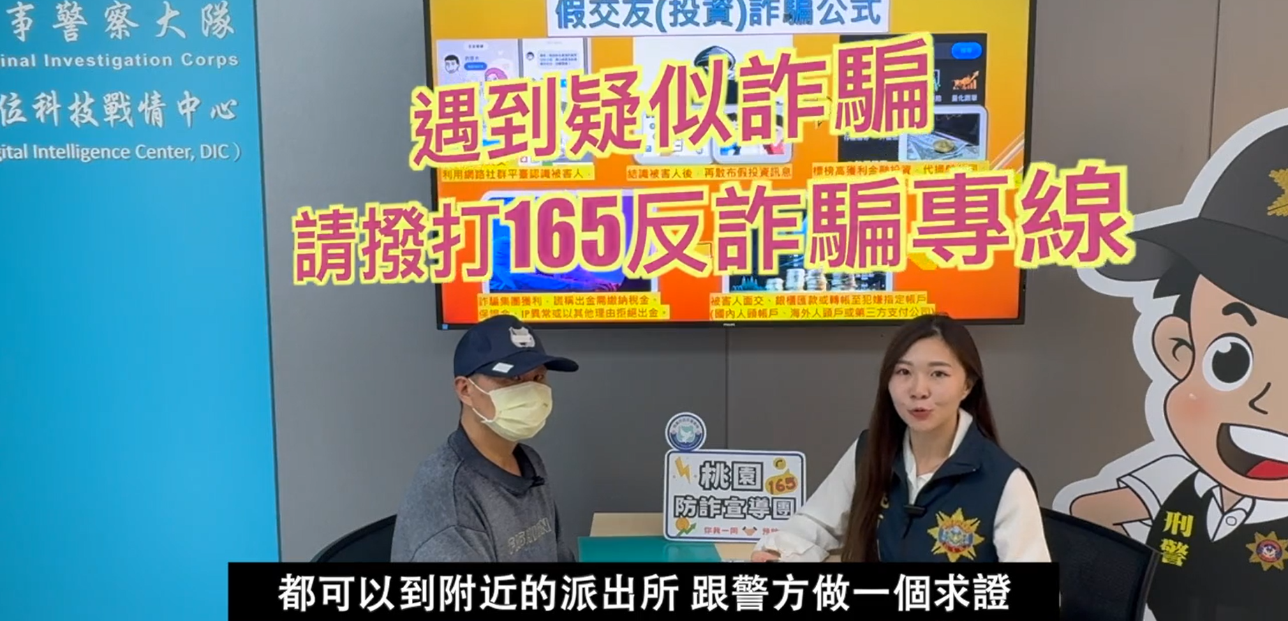 假交友投資詐騙案例分享