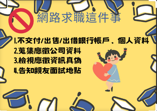 只想找份輕鬆工作竟慘淪人頭戶?