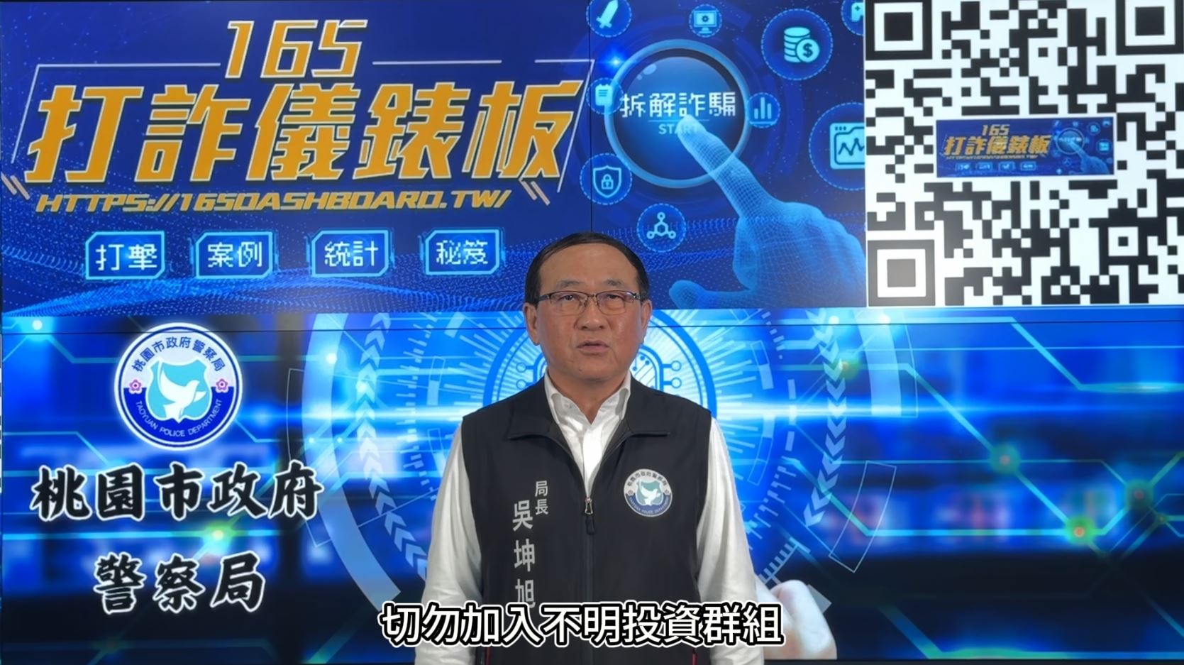 局長防詐騙宣導-假投資設定房產抵押詐騙案例分享(置頂)