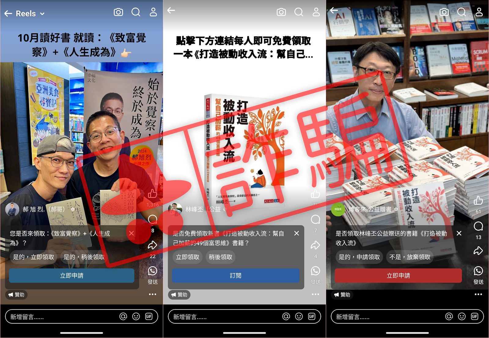 免費的最貴!!惡魔藏在假公益裡