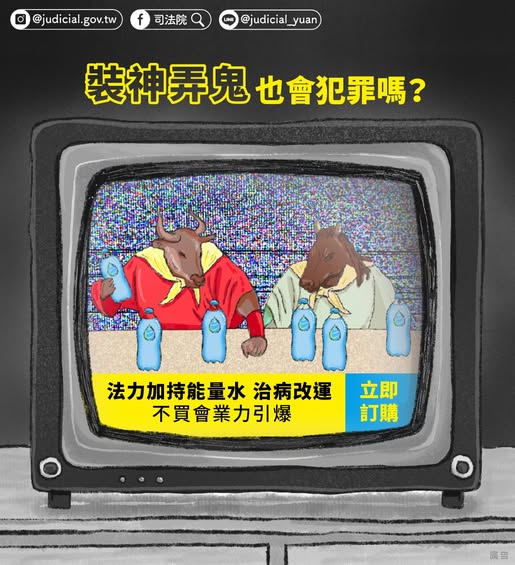 法力無邊？隔空匯款可協助消災解厄？!
