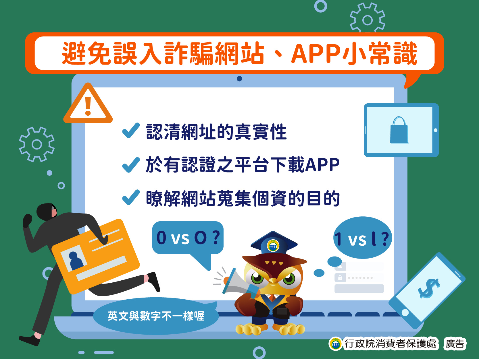 近期出現假冒第三方支付平台，網購交易時請提高警覺!