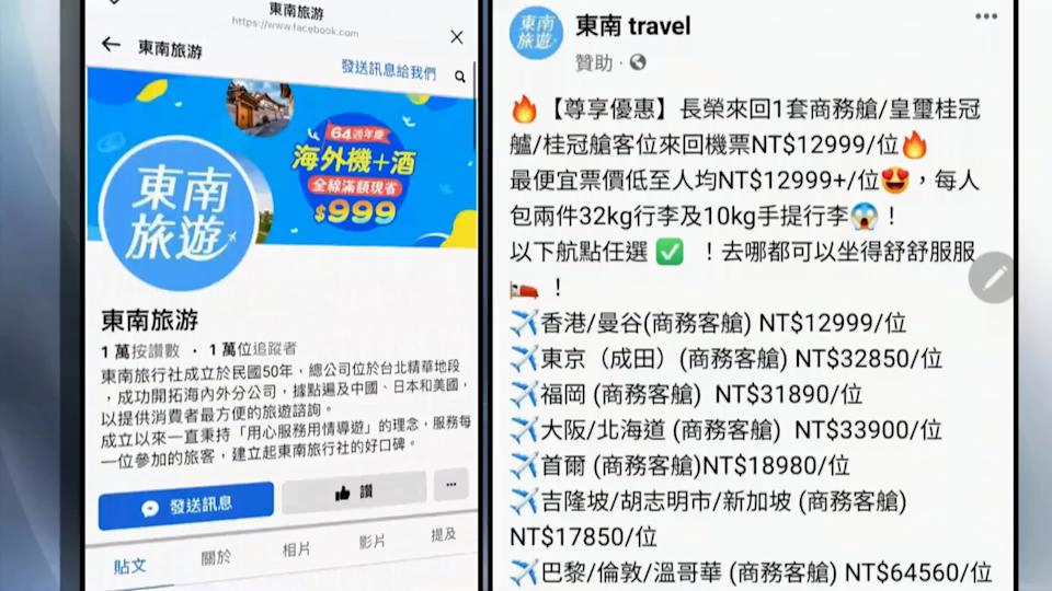便宜機票太吸睛，小心轉帳變傷心!
