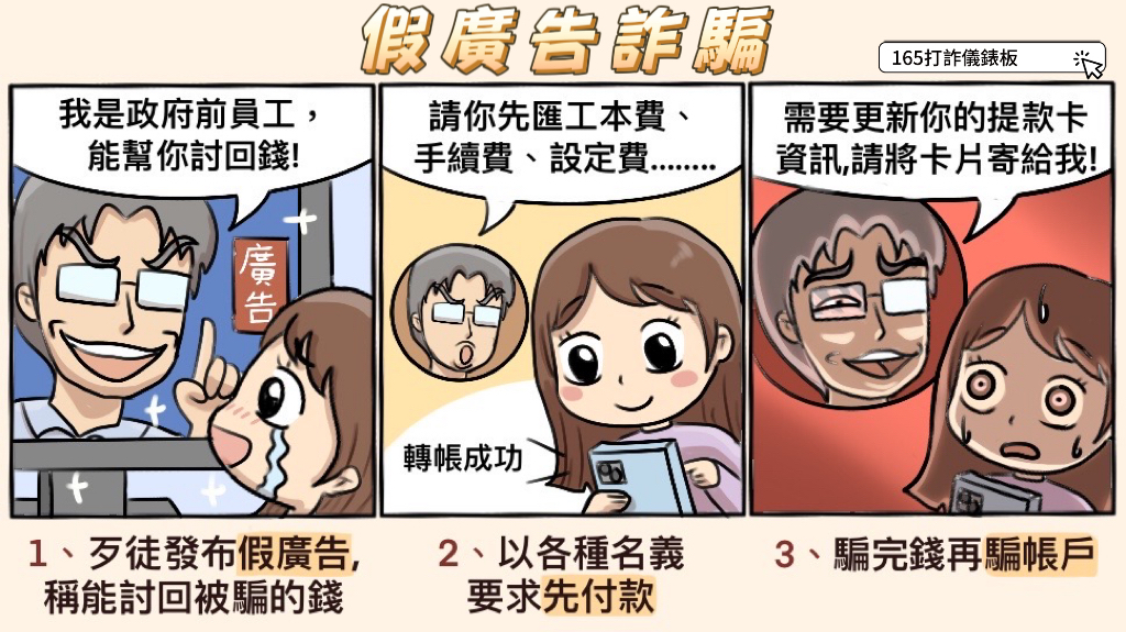 追回贓款誤上當，人頭剝皮兩頭傷!