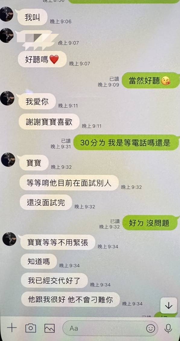 假愛情真陷阱！男誤信網戀女友「寶寶」慘淪詐騙車手