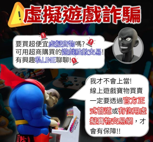 假問卷真詐騙，帳號寶物全不見
