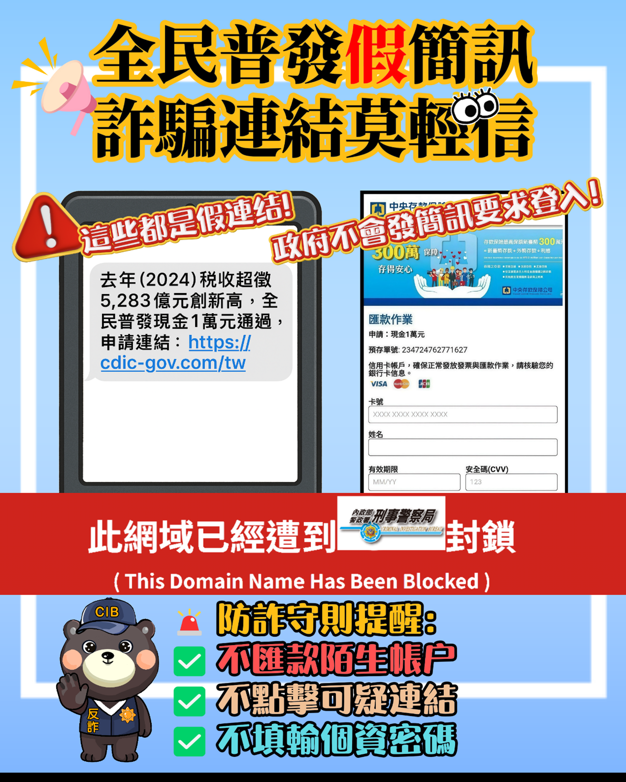 1萬入帳太美夢，小心帳戶變空空！