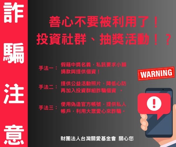 藝文分享說溫馨,投資圈套最要命