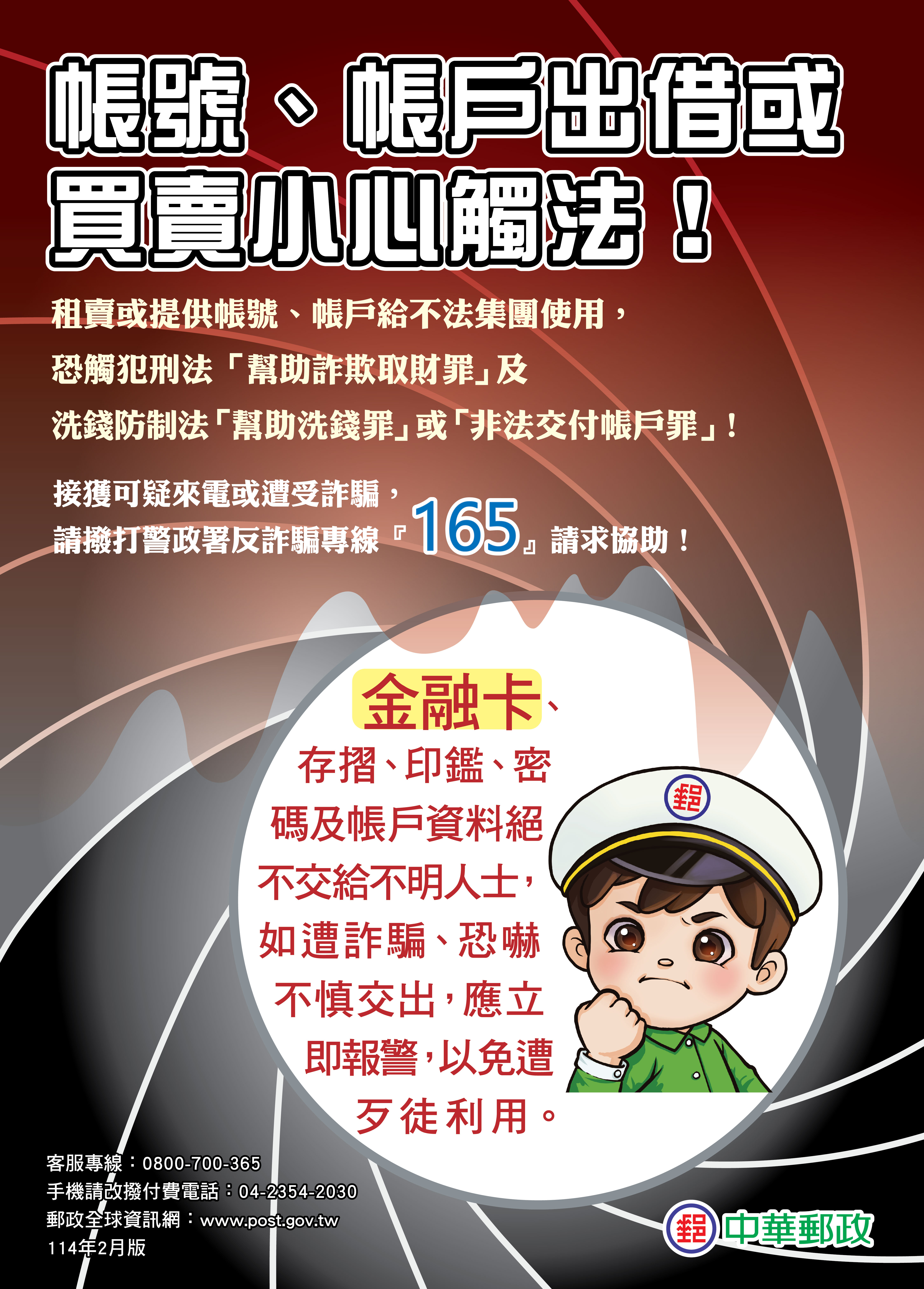 帳號借人賺五千,轉眼害你坐三年!