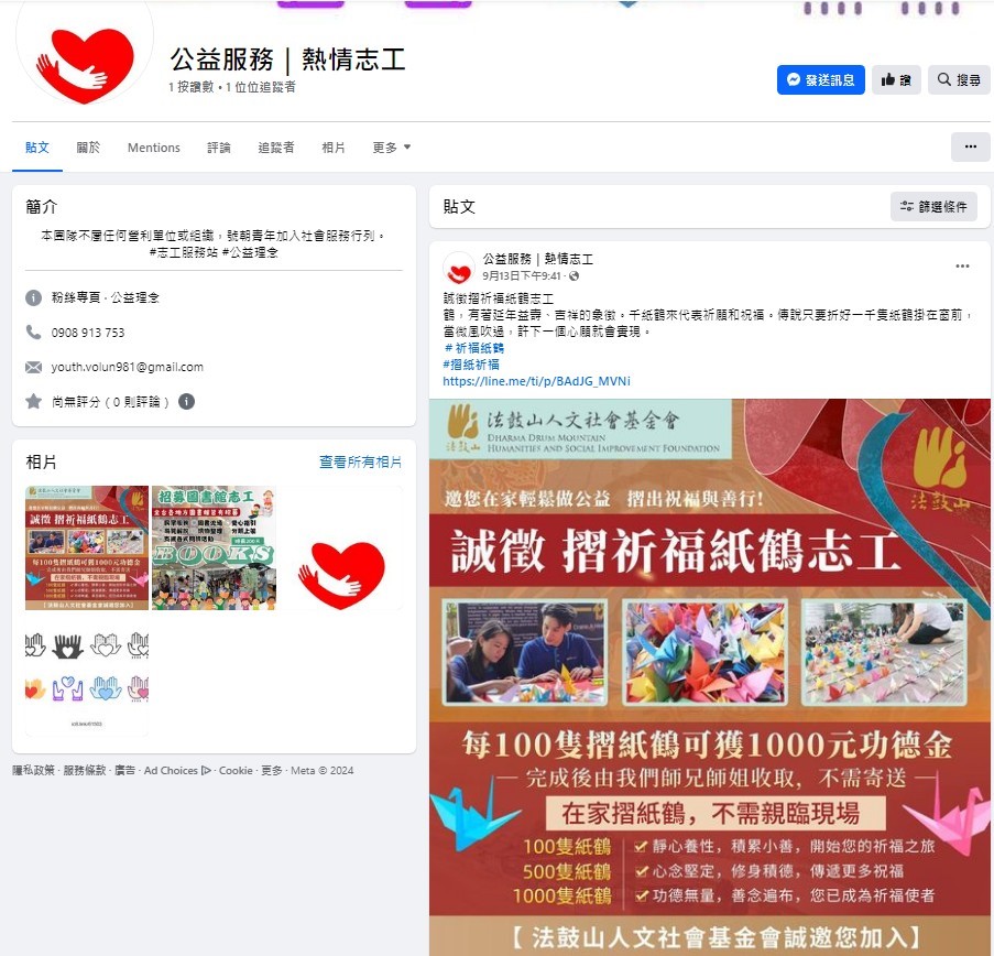 可惡!詐團假借為災區募款騙財,刑事局籲民眾提高警覺