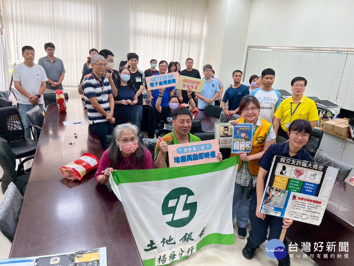 楊梅分局創新聯防模式,守住民眾一生積蓄