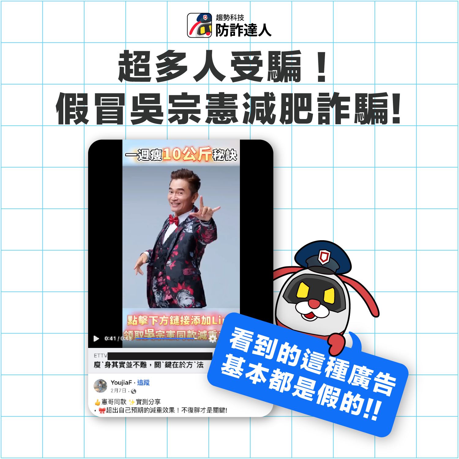 廣告包裝似專業，實為詐騙在作祟