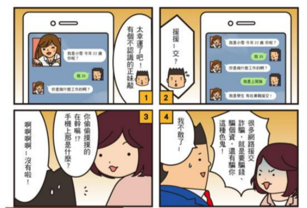 援交不成淪破財，點數一刷錢掰掰