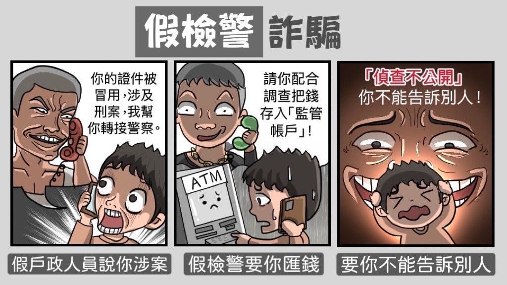 假稱涉洗錢卻要先繳費，騙徒拐走百萬！