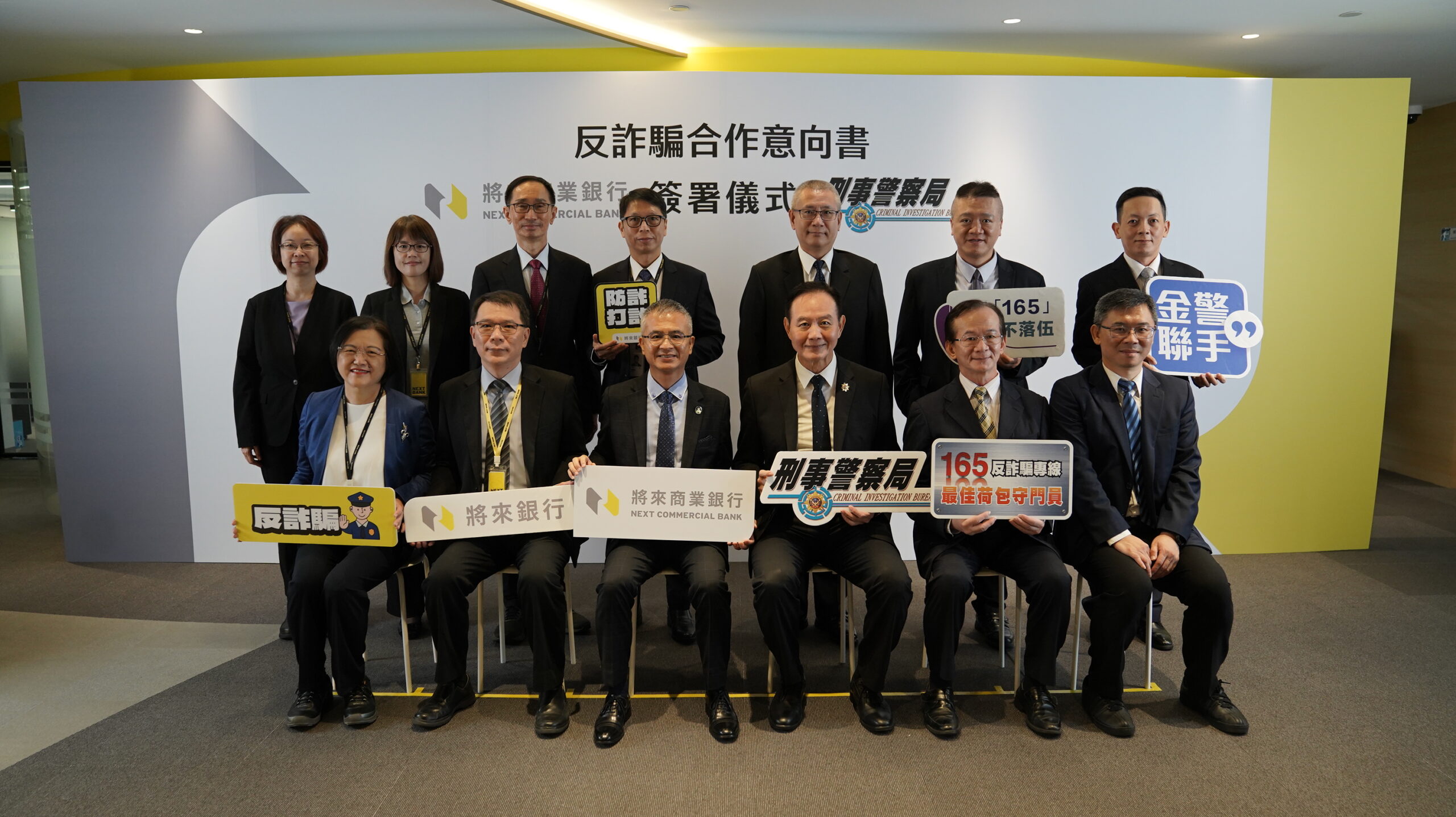 刑事局與將來銀行合作反詐，守護民眾荷包