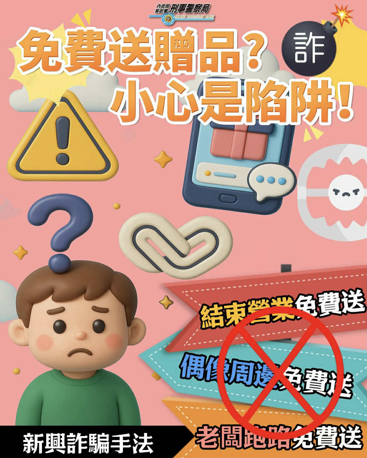 網路上的那句「免費」，可能讓你最心碎！