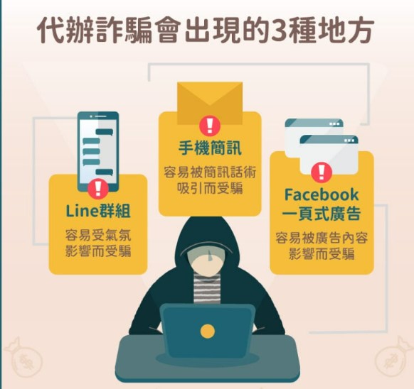 普發無代辦！代辦就是騙！