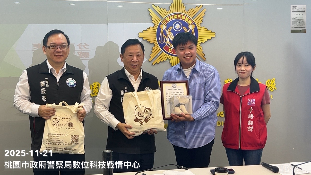 桃園10月詐騙案件數、財損下降，警方結合手語強化民眾反詐觀念