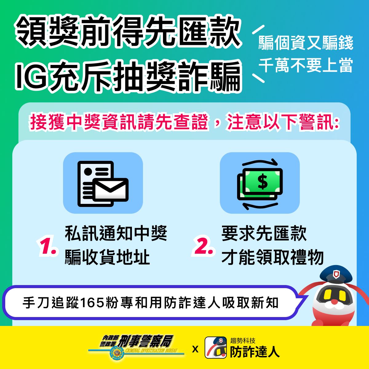 抽獎筆電太吸引，視訊洗錢陷阱近