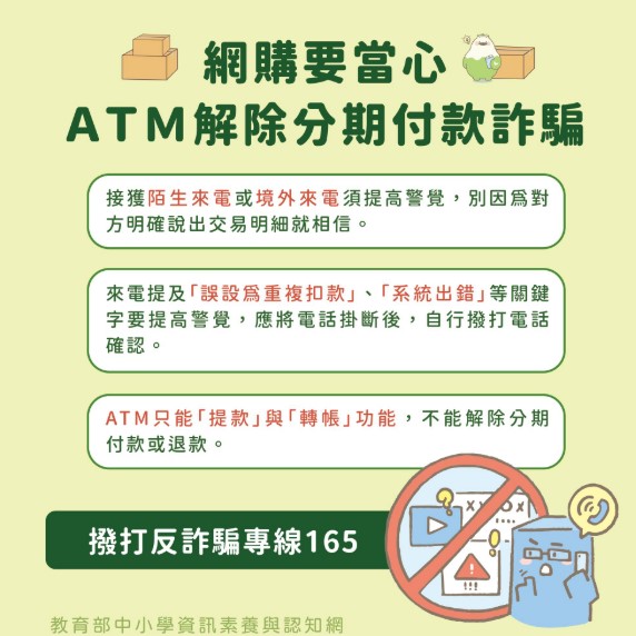 要你操作ATM，分明是詐騙!