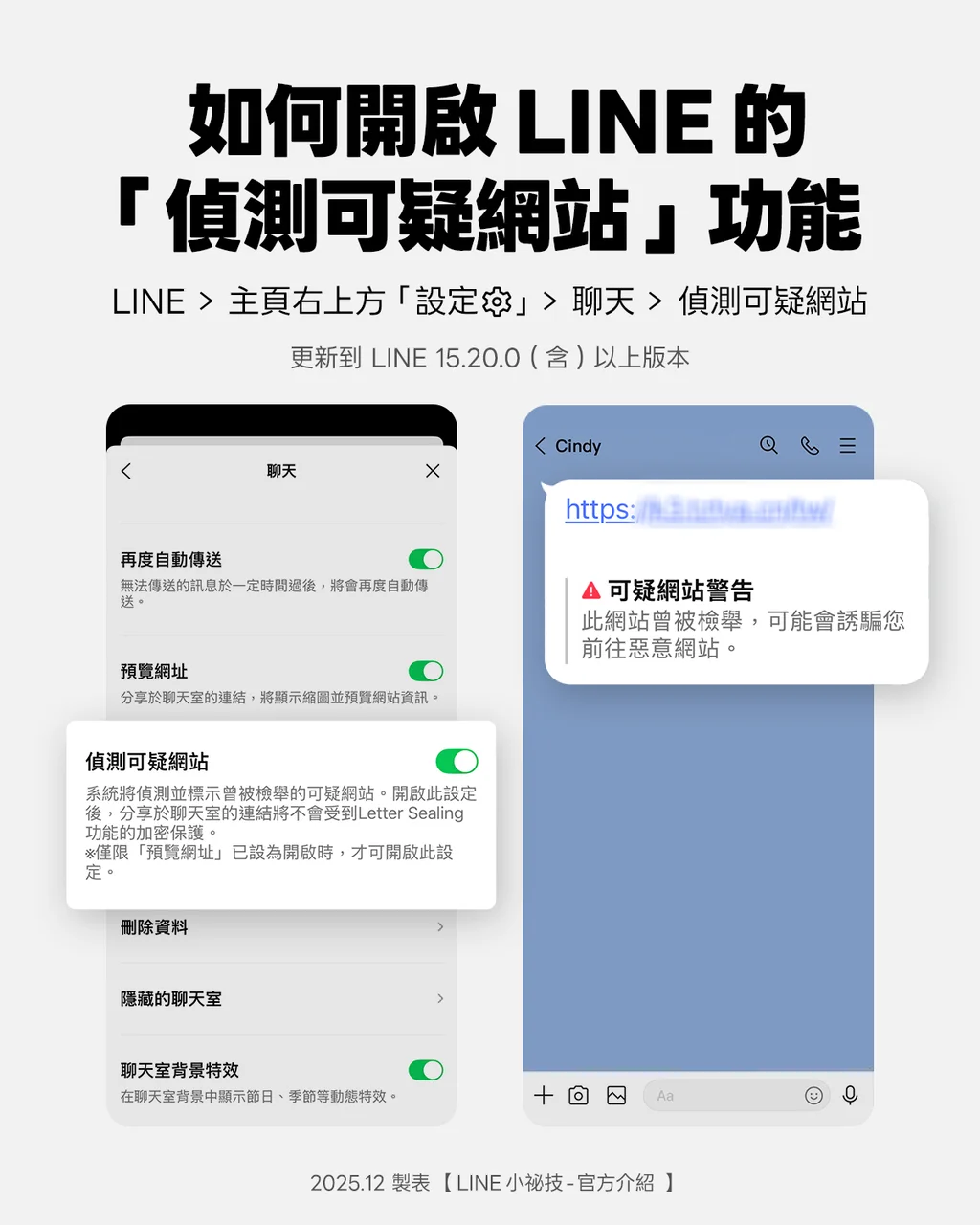 聊LINE不怕被騙！增「偵測可疑網站」功能教你開啟，怪網址隨時跳警告通知