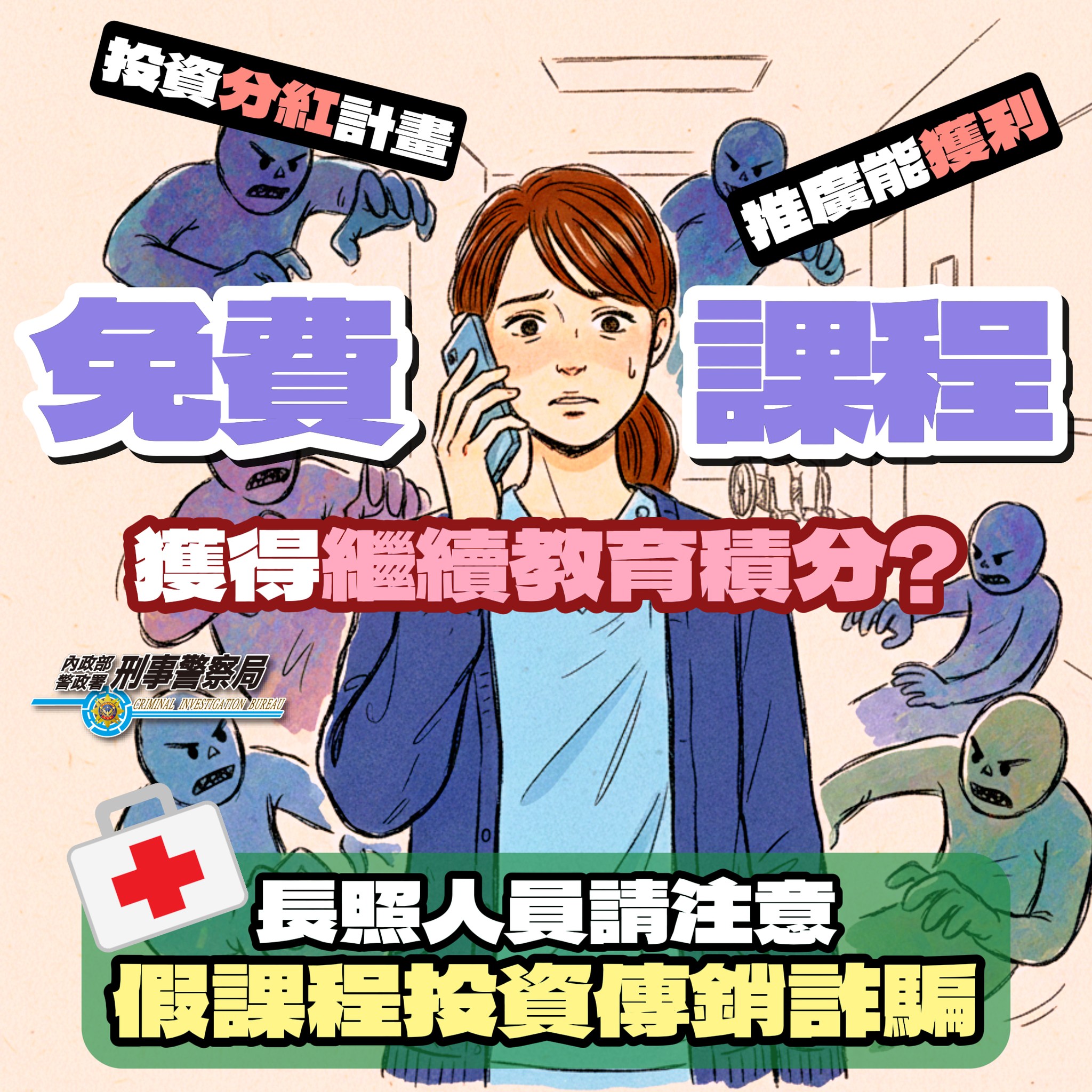 拉人上課有分紅，傳銷陷阱在其中