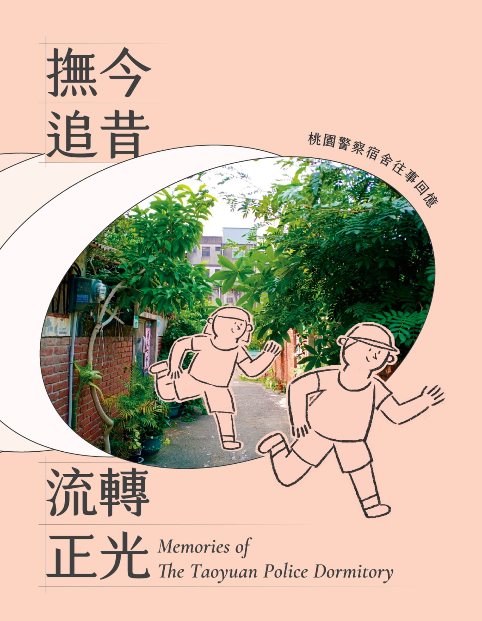 警舍專刊01