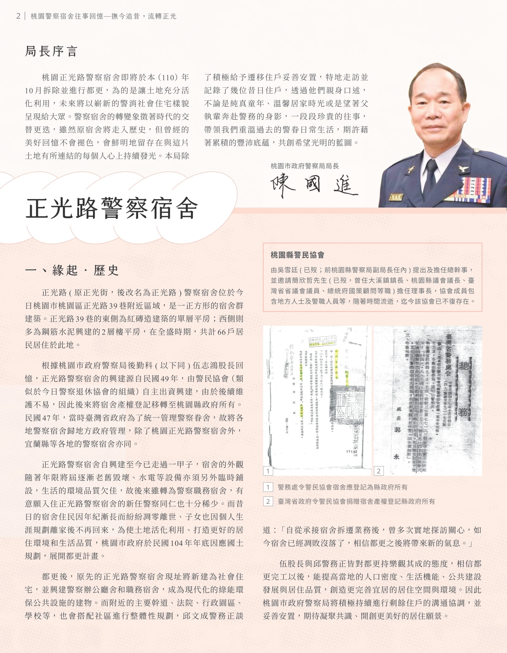 警舍專刊02