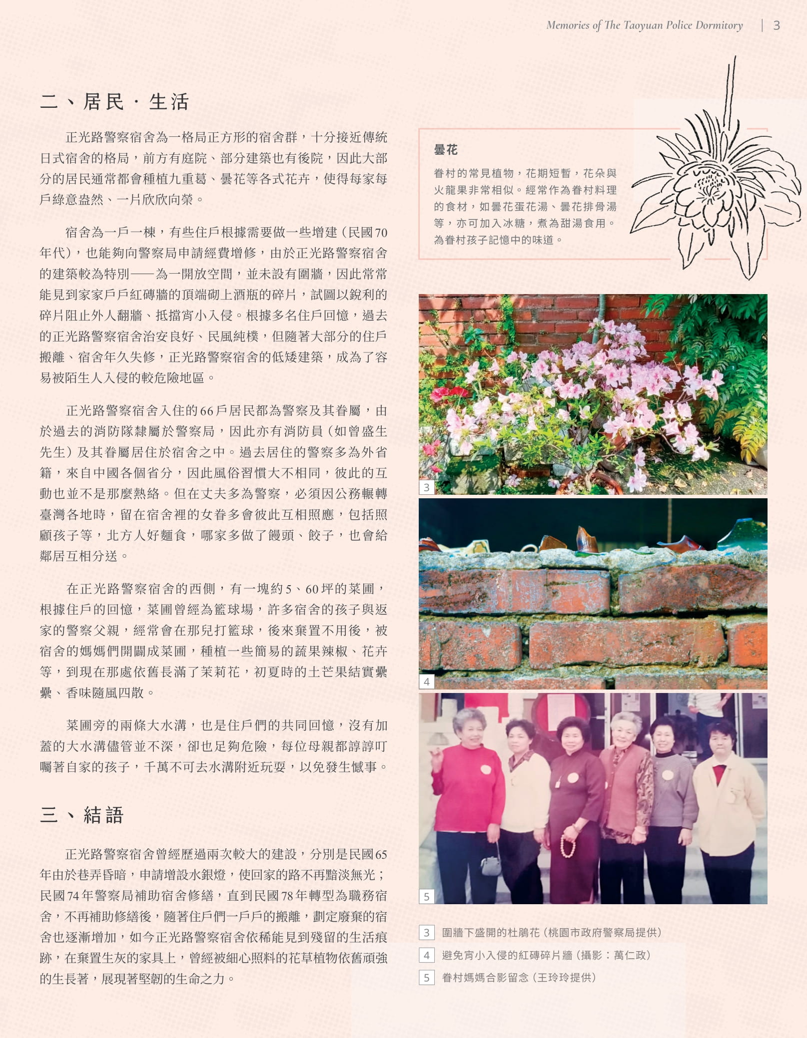 警舍專刊03