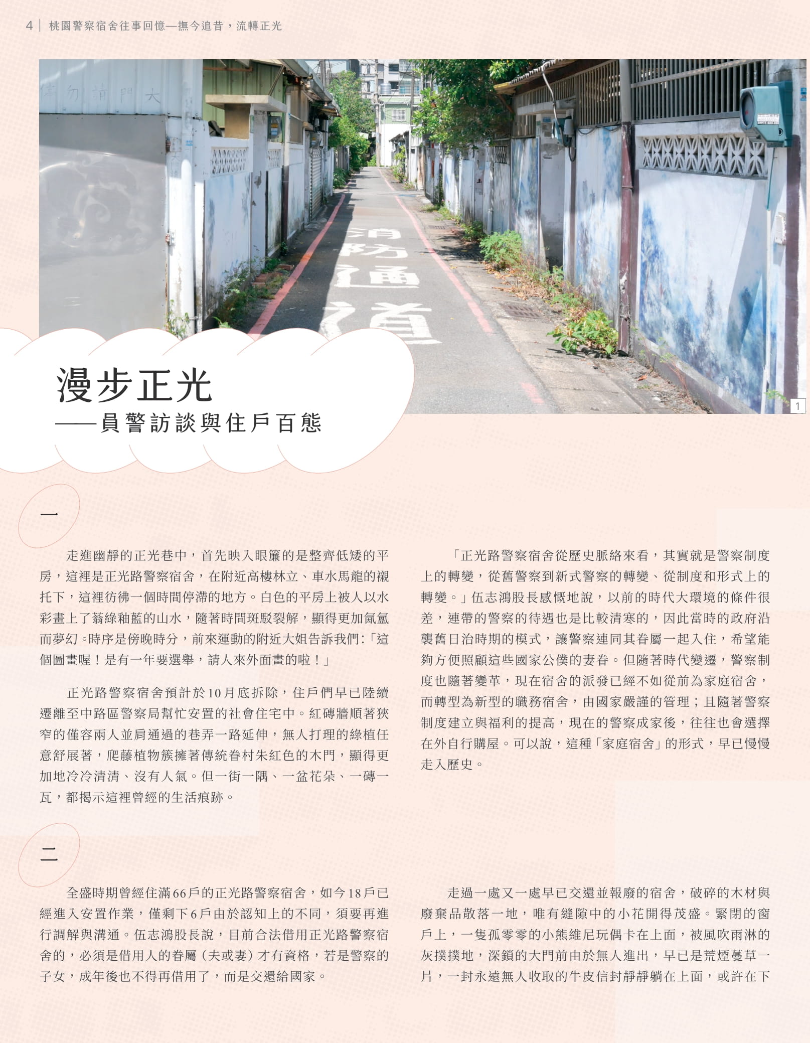 警舍專刊04