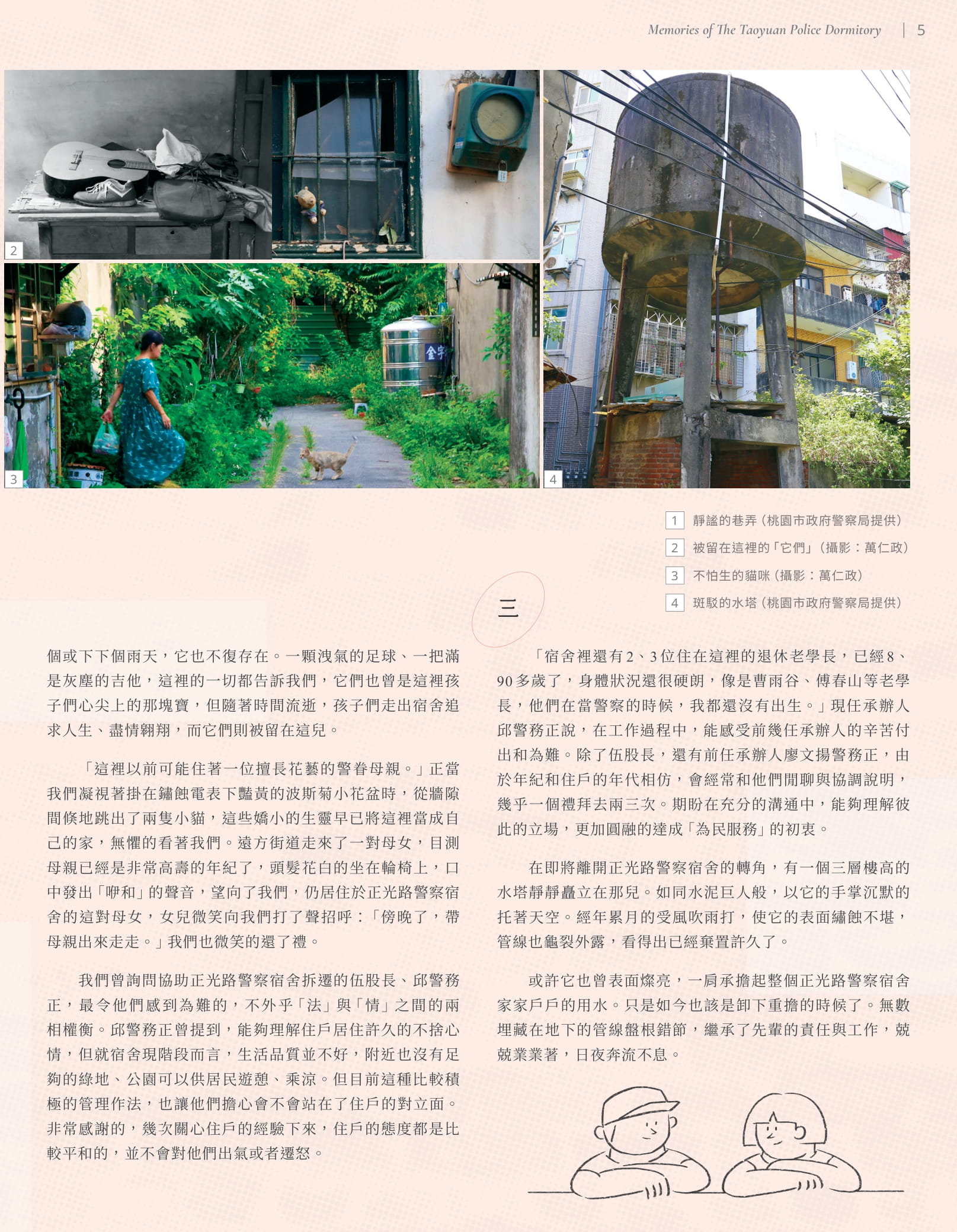 警舍專刊05