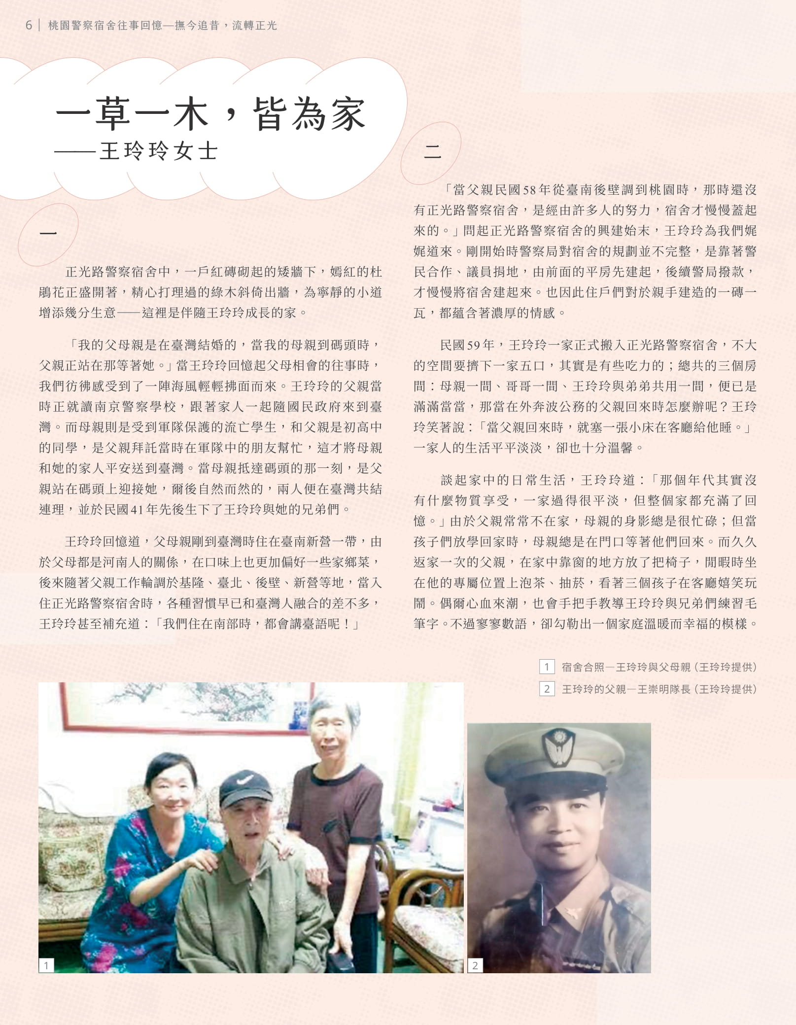警舍專刊06