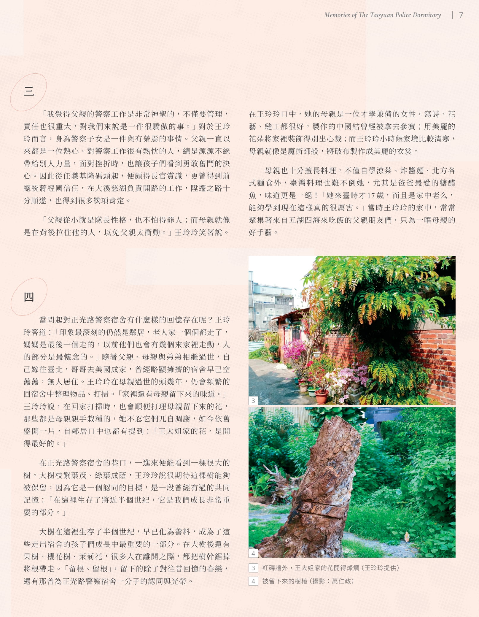 警舍專刊07