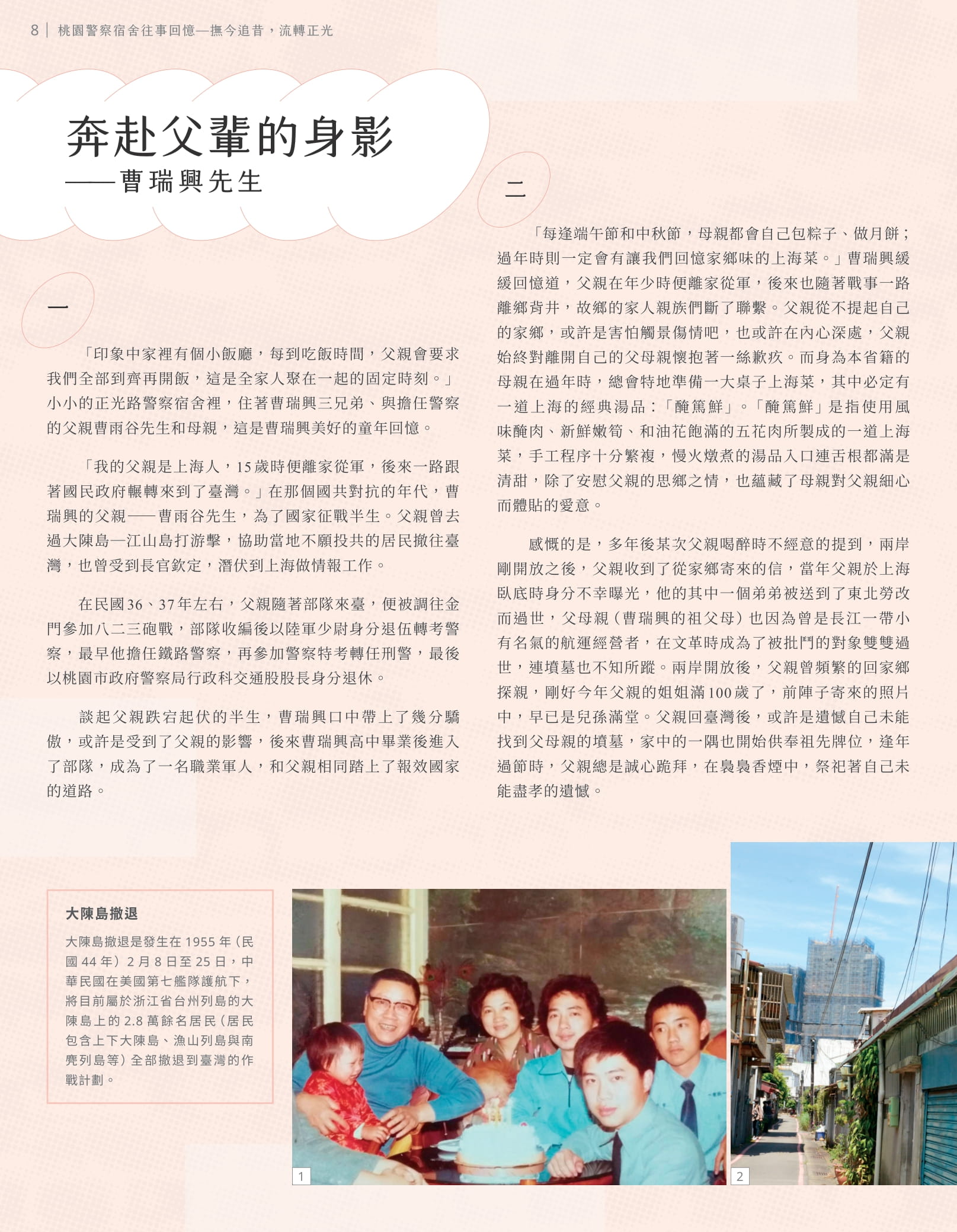 警舍專刊08