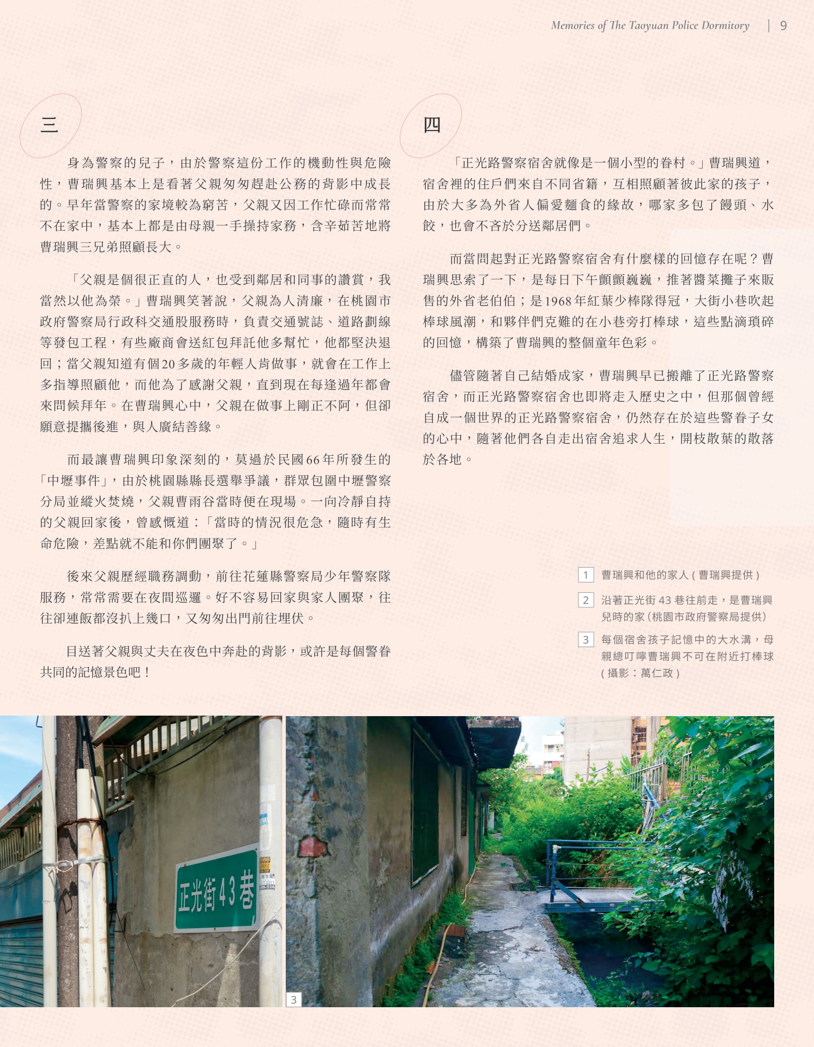 警舍專刊09
