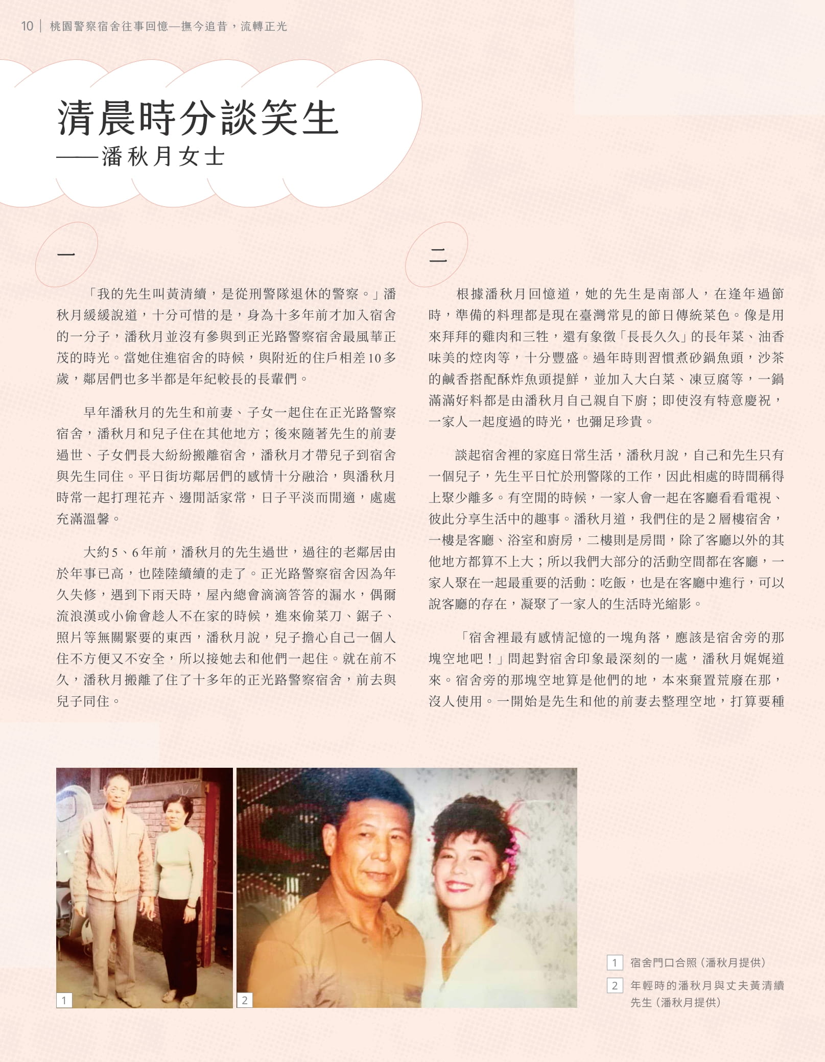 警舍專刊10