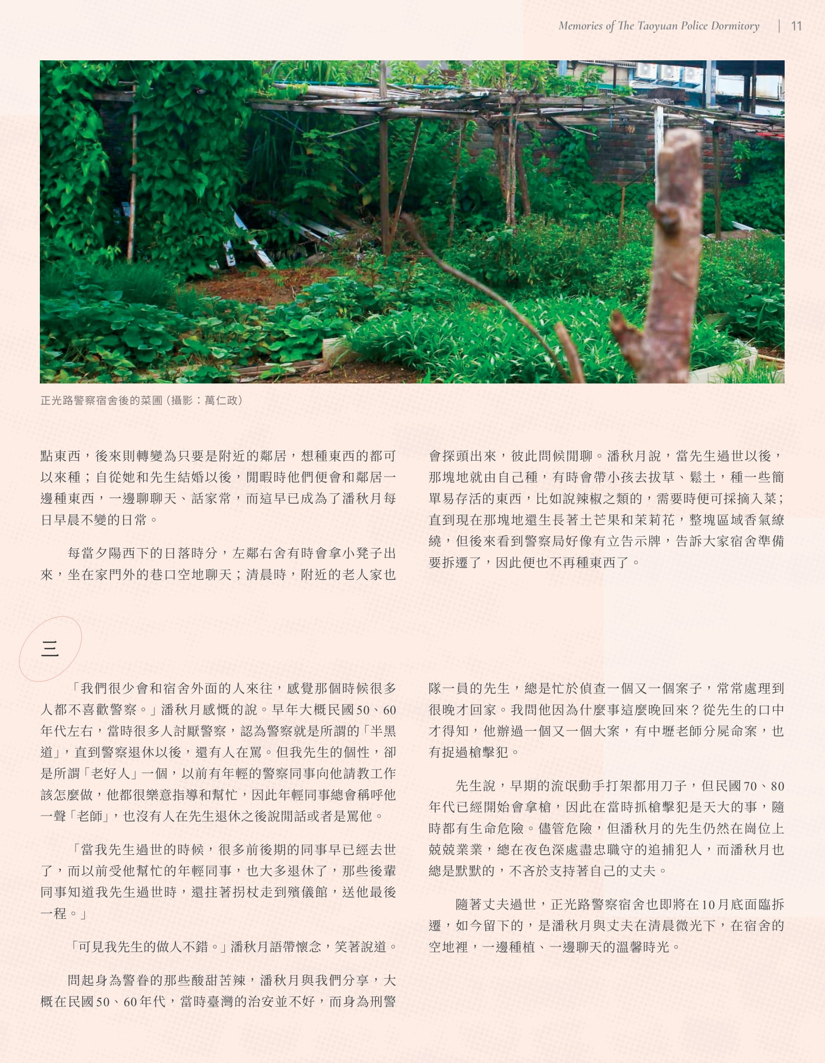 警舍專刊11