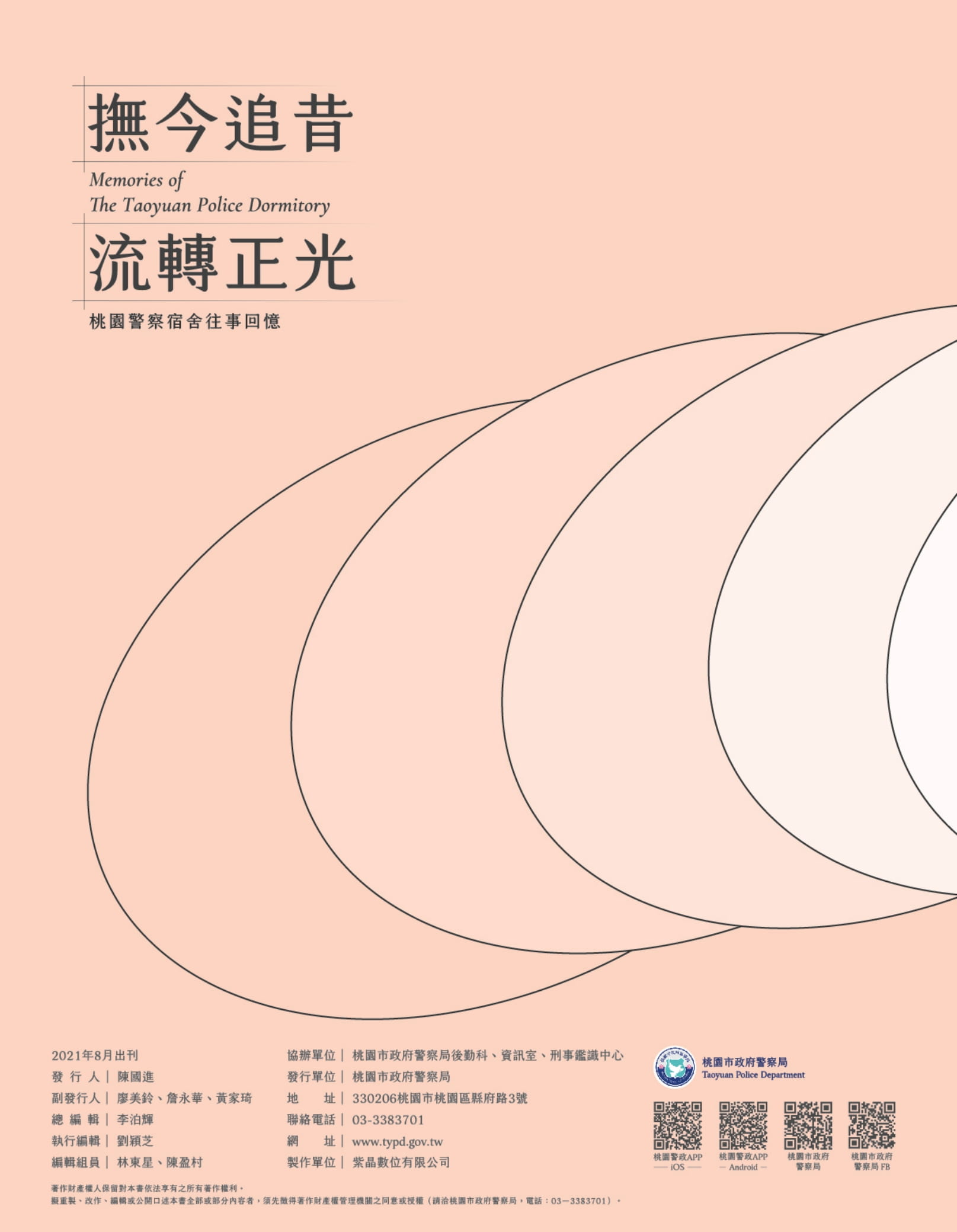 警舍專刊12