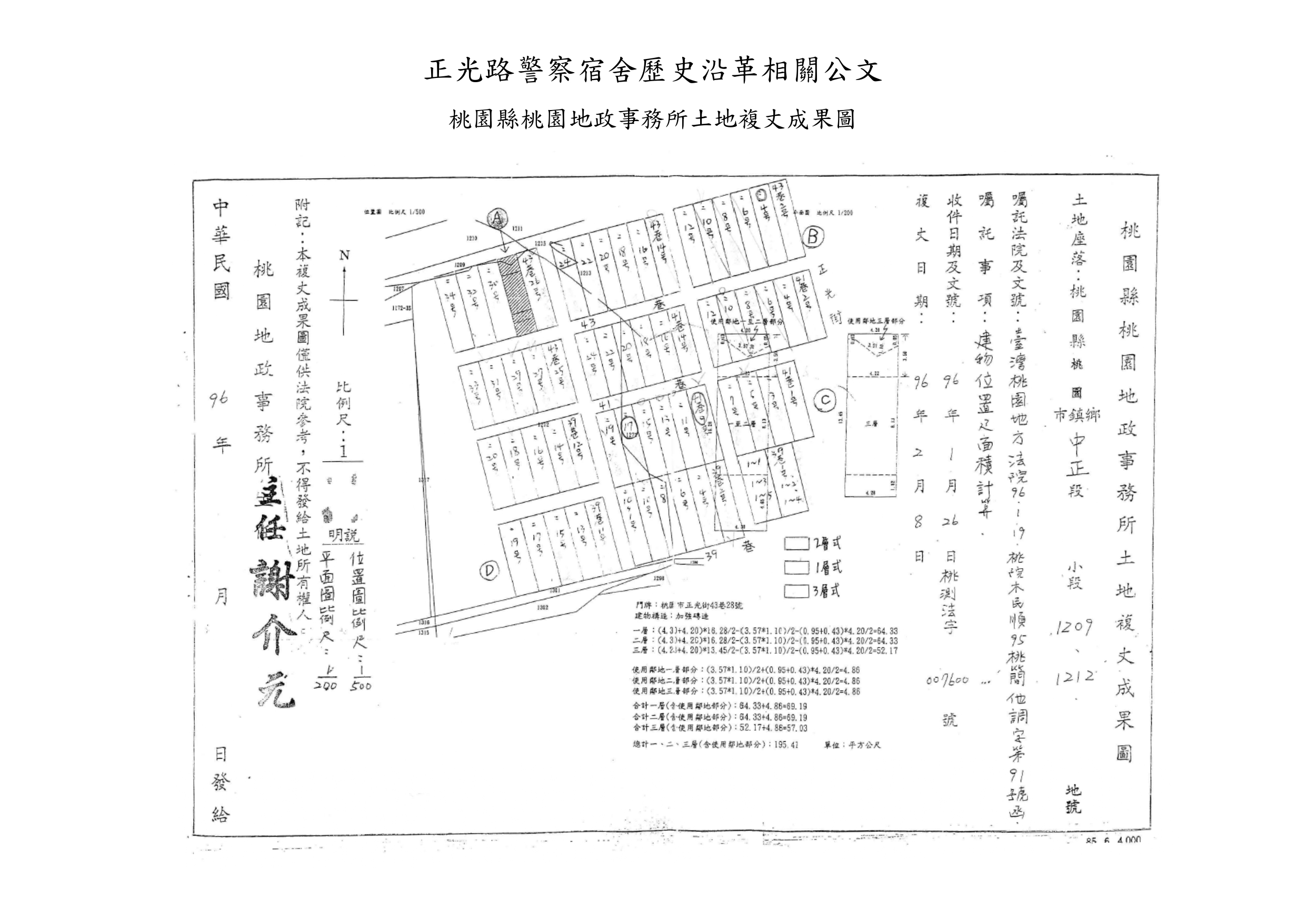 土地複丈成果圖