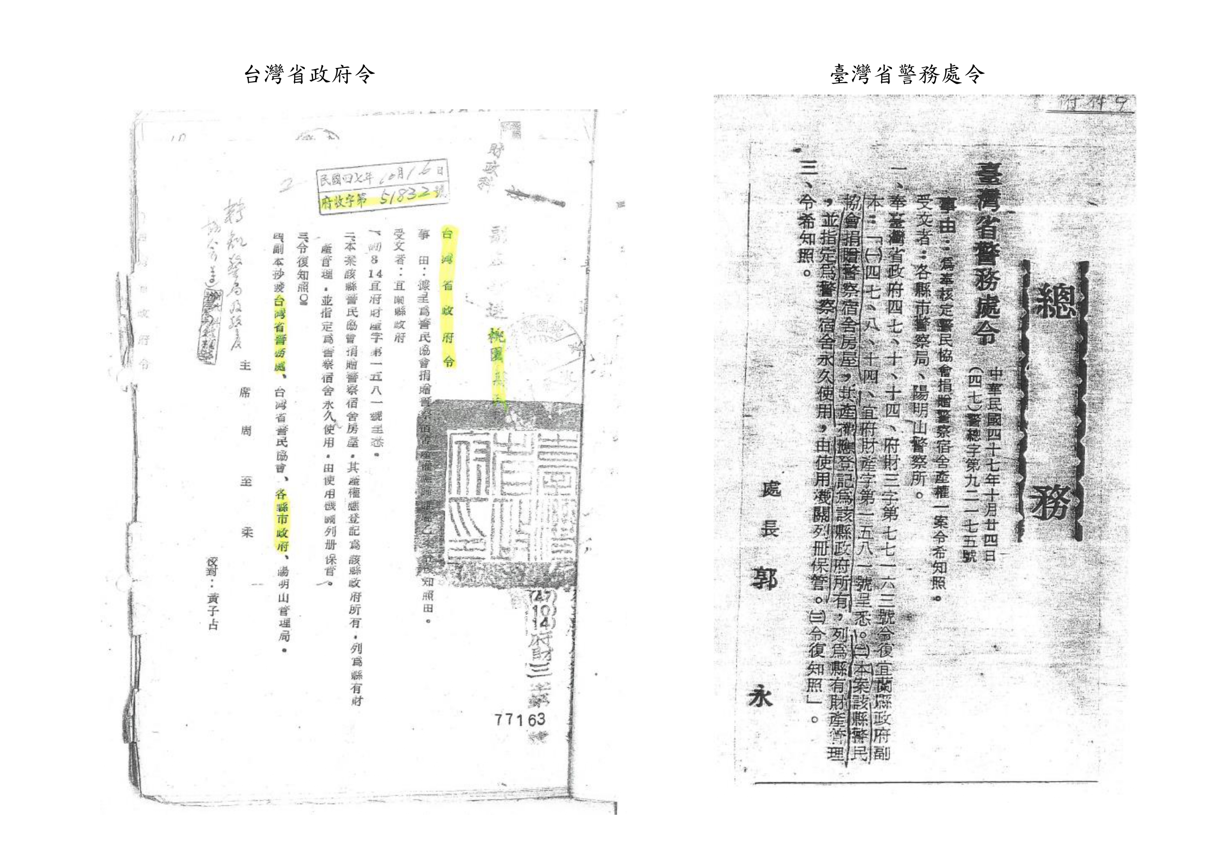 宿舍產權登記縣政府所有